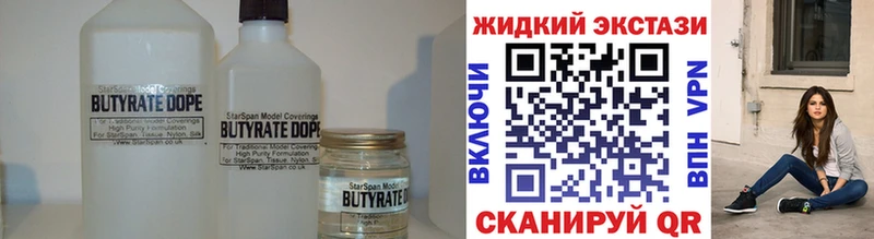 Бутират Butirat Гвардейск