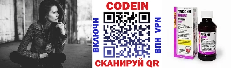 Кодеин Purple Drank Гвардейск